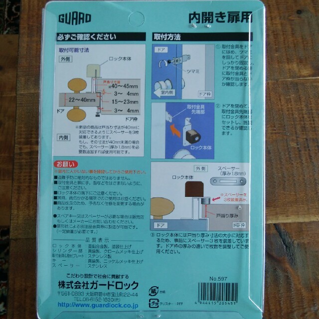 内開き扉用　物件管理　ロック インテリア/住まい/日用品のインテリア/住まい/日用品 その他(その他)の商品写真