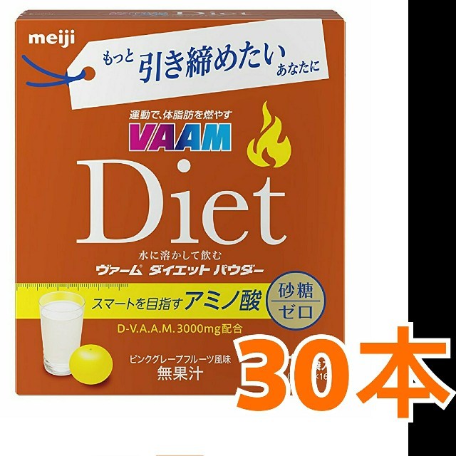 明治(メイジ)のenoeno様専用 VAAM Diet 3000mg 30本×2セット コスメ/美容のダイエット(ダイエット食品)の商品写真