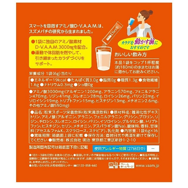 明治(メイジ)のenoeno様専用 VAAM Diet 3000mg 30本×2セット コスメ/美容のダイエット(ダイエット食品)の商品写真