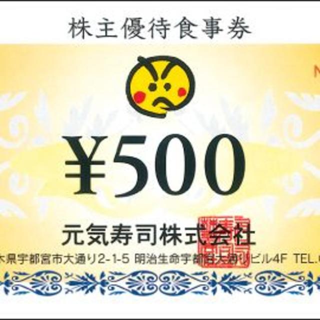 元気寿司 株主優待券 15000円分 bCKkDa1Lro, レストラン/食事券