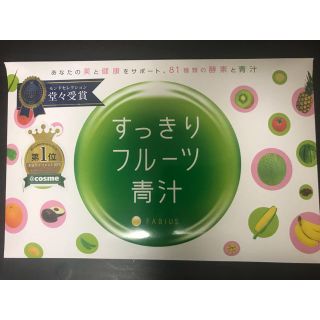 ファビウス(FABIUS)のすっきりフルーツ青汁(青汁/ケール加工食品)