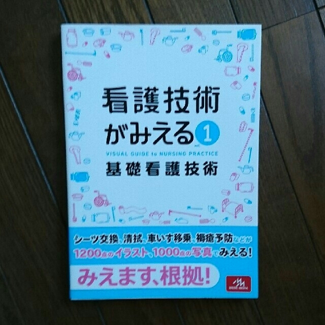 看護 参考書