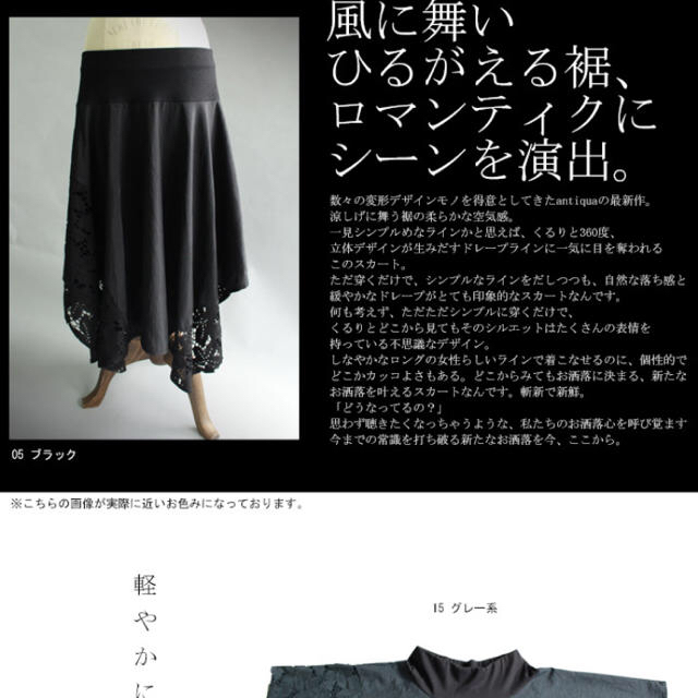 antiqua(アンティカ)のアンティカ    レース切替変形スカート ブラック黒 ウエストリブフリー レディースのスカート(ロングスカート)の商品写真