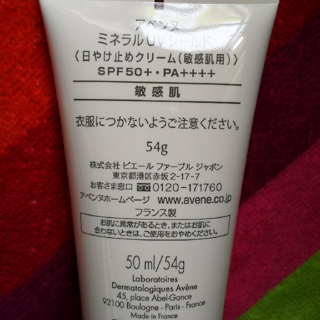 Avene(アベンヌ)のAvene アベンヌ ミラクルUVシールド コスメ/美容のボディケア(日焼け止め/サンオイル)の商品写真