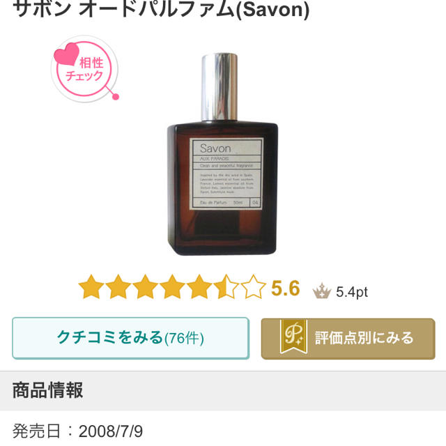AUX PARADIS(オゥパラディ)のパルファム オゥ パラディ サボン コスメ/美容の香水(香水(女性用))の商品写真