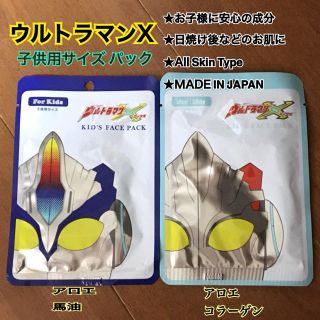 バンダイ(BANDAI)のウルトラマンX フェイスパック 子供用(パック/フェイスマスク)