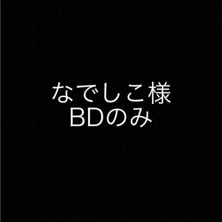 ケヤキザカフォーティーシックス(欅坂46(けやき坂46))の専用 BDのみ(ポップス/ロック(邦楽))