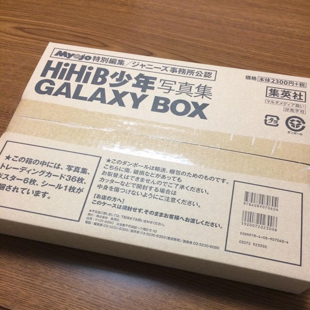 ジャニーズJr.(ジャニーズジュニア)のHiHiB少年❤︎GALAXYBOX エンタメ/ホビーのタレントグッズ(男性タレント)の商品写真