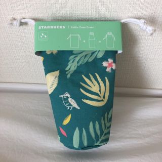 スターバックスコーヒー(Starbucks Coffee)のスターバックス ボトルケース グリーン(タンブラー)