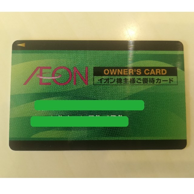 AEON(イオン)のイオン株主優待　オーナーズカード 男性名義　本人カード チケットの優待券/割引券(ショッピング)の商品写真