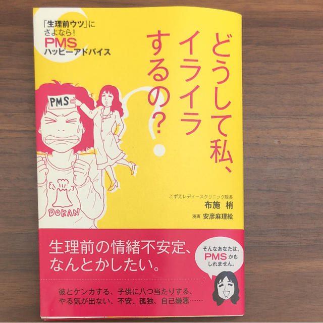 どうして私 わたし イライラするの 生理前ウツ にさよなら Pms の通販 By Yurari S おまとめ買いお値引きします ラクマ どうして私 わたし イライラするの 生理前ウツ にさよなら Pms の通販 By Yurari S おまとめ買いお値引きします ラクマ