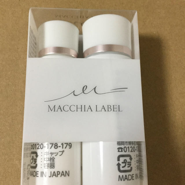 Macchia Label(マキアレイベル)のマキアレイベル ★クリアエステ トライアルセット コスメ/美容のキット/セット(サンプル/トライアルキット)の商品写真