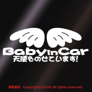 Baby in Car天使をのせています！/ステッカー(bb)(その他)