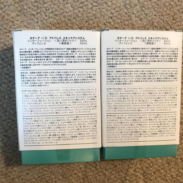 モデーア I/D アドバンススキンケアシステム 二箱セット コスメ/美容のスキンケア/基礎化粧品(美容液)の商品写真