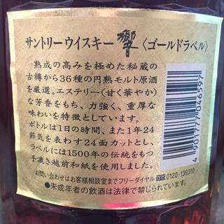 【超希少】古酒 サントリー響ゴールドラベル 旧17年 未開封750ml