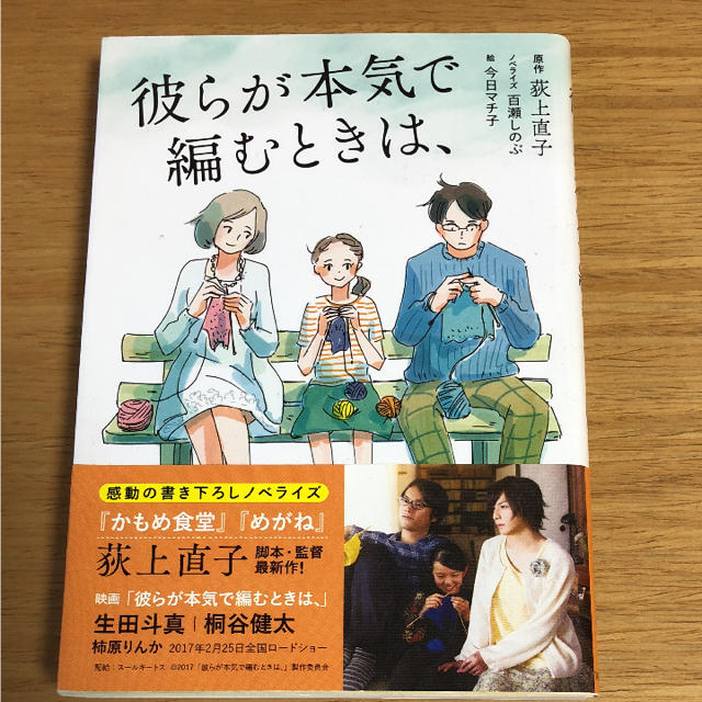 は とき 編む 彼ら で 本気 が 彼らが本気で編むときは、のレビュー・感想・評価