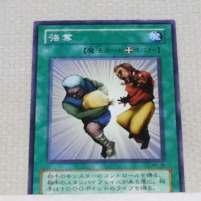 遊戯王 遊戯王カードゲーム 強奪の通販 By ドンドン3437 S Shop ユウギオウならラクマ 遊戯王 遊戯王カードゲーム 強奪の通販 By ドンドン3437 S Shop ユウギオウならラクマ