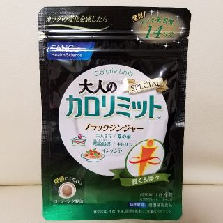 ファンケル(FANCL)の大人のカロリミット(ダイエット食品)