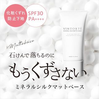 エトヴォス(ETVOS)のうさこ様専用☆ヴァントルテ ミネラルシルクマットベース☆(化粧下地)