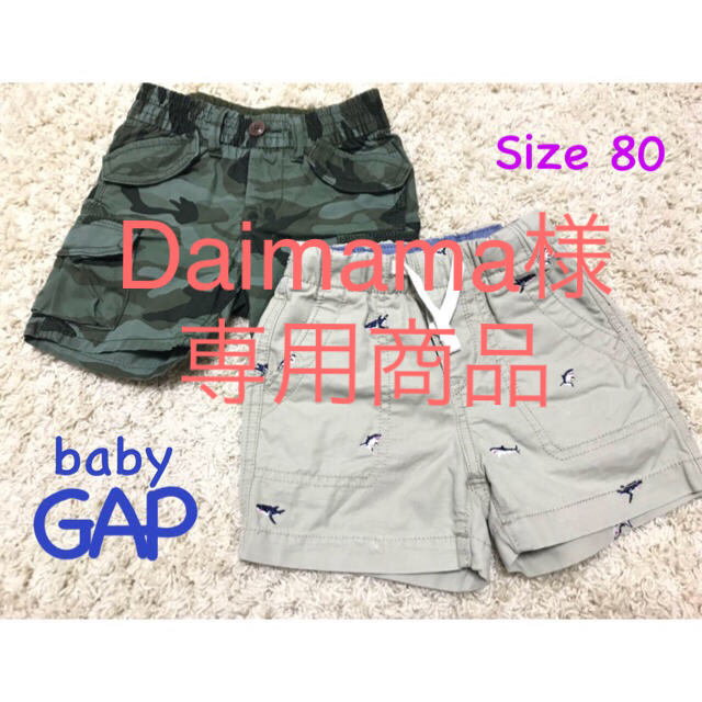 babyGAP(ベビーギャップ)のbaby GAP ショートパンツ 迷彩 サメ刺繍 二枚セット キッズ/ベビー/マタニティのベビー服(~85cm)(パンツ)の商品写真