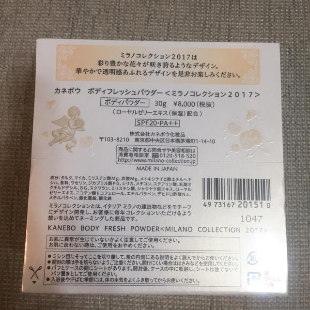 Kanebo(カネボウ)の新品未開封ミラノコレクション ボディパウダー2017  コスメ/美容のベースメイク/化粧品(フェイスパウダー)の商品写真