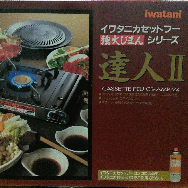 Iwatani(イワタニ)の☀iwataniカセットフー達人Ⅱ☀ スポーツ/アウトドアのアウトドア(調理器具)の商品写真