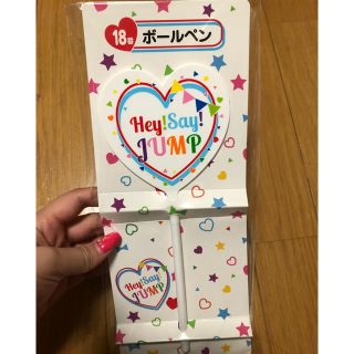 ヘイセイジャンプ(Hey! Say! JUMP)のHey! Say! JUMPボールペン(アイドルグッズ)