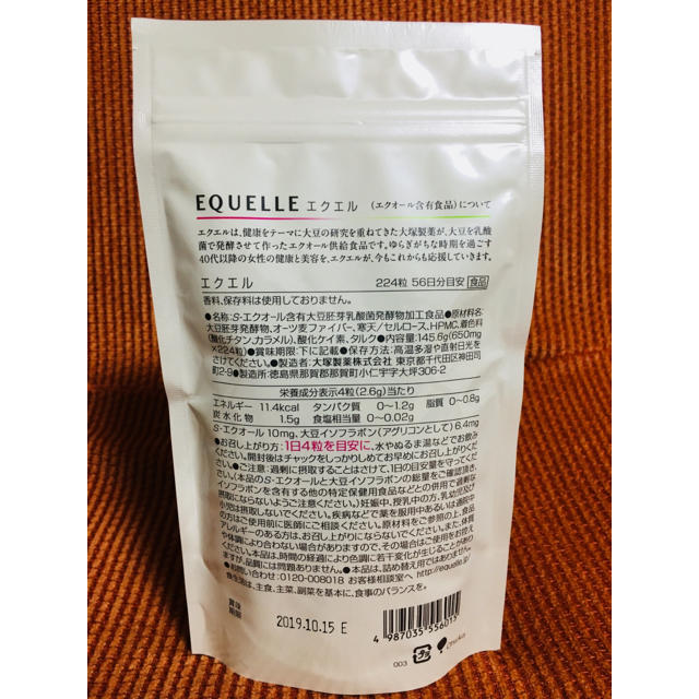 大塚製薬 - エクエル☆エクオール含有食品 パウチ 224粒☆56日分の通販 by nana's shop｜オオツカセイヤクならラクマ