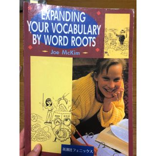 expanding your vocabulary by word roots(語学/参考書)