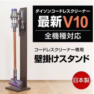 ダイソン(Dyson)のダイソン コードレスクリーナー専用 壁掛けスタンド(掃除機)