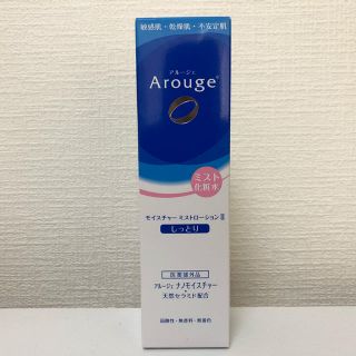 アルージェ(Arouge)のアルージェ モイスチャー ミストローションⅡ(化粧水/ローション)