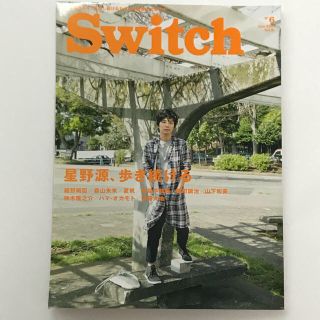 Switch VOL.31 NO.6 2013 特集  星野源(アート/エンタメ/ホビー)