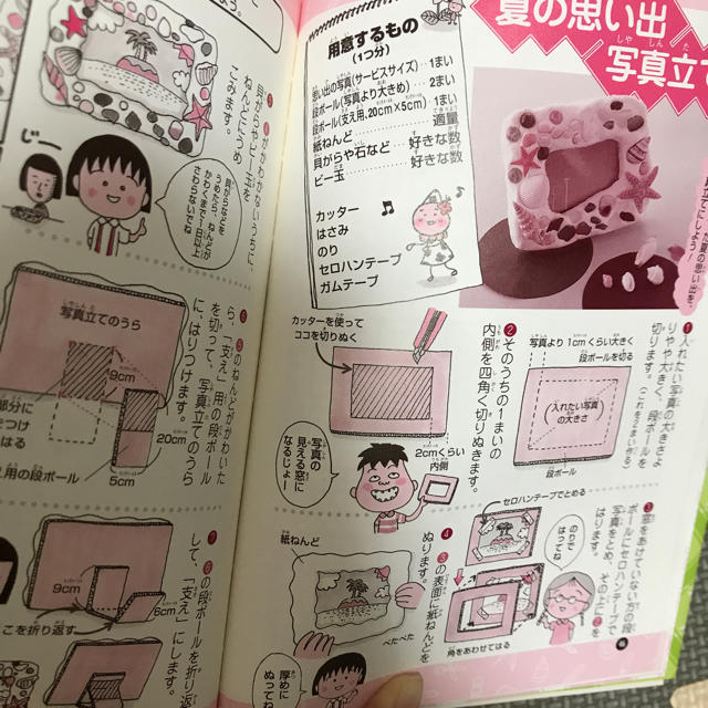 集英社(シュウエイシャ)のちびまる子ちゃん エンタメ/ホビーの本(絵本/児童書)の商品写真