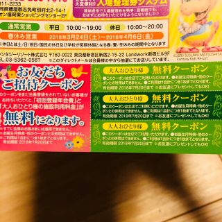 ファンタジーキッズリゾート 無料クーポン(遊園地/テーマパーク)