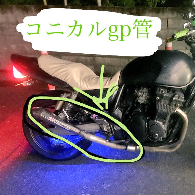 コニカルgp管 おまけつき 自動車/バイクのバイク(パーツ)の商品写真