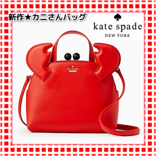 ケイトスペードニューヨーク(kate spade new york)のkate spade★日本完売★カニさん★ショアシングスモールクラブロッティー(ショルダーバッグ)