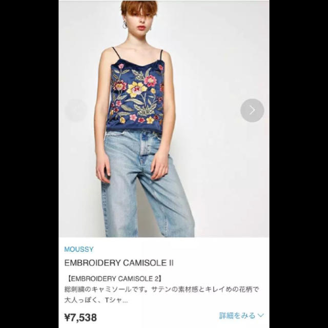 moussy(マウジー)の新品！MOUSSY 刺繍キャミソール レディースのトップス(キャミソール)の商品写真