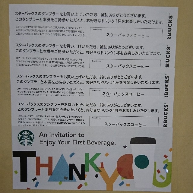 Starbucks Coffee(スターバックスコーヒー)のMegumi様専用 スターバックス券 チケットのチケット その他(その他)の商品写真