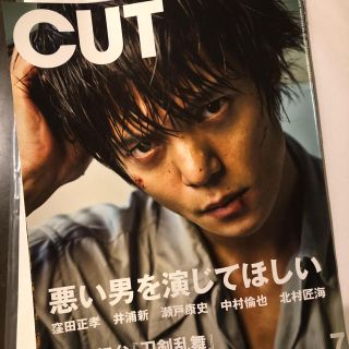 CUT 7月号 窪田正孝 切り抜き(アート/エンタメ/ホビー)