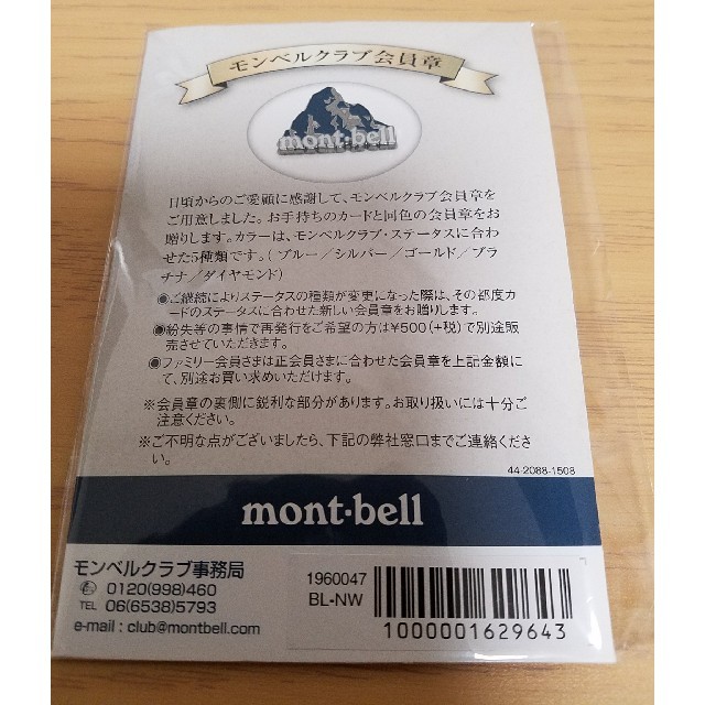 mont bell(モンベル)のモンベル会員章　ブルー スポーツ/アウトドアのアウトドア(登山用品)の商品写真
