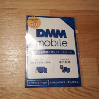 ディーエムエム(DMM)のDMM  mobile エントリーパッケージ(その他)