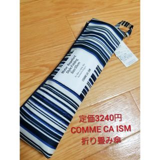 コムサイズム(COMME CA ISM)の新品♥️COMME CA ISM　折り畳み傘！(傘)