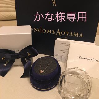 ヴァンドームアオヤマ(Vendome Aoyama)の美品 ヴァンドーム青山 ネックレス 正規品 ダイヤ(ネックレス)