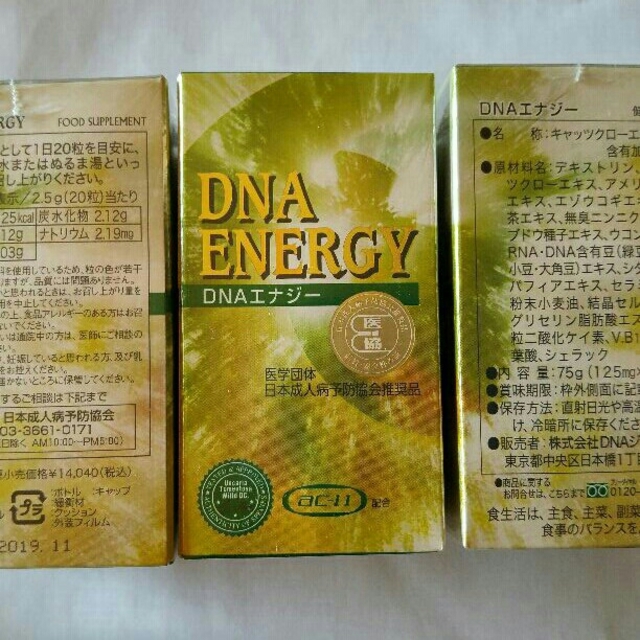 その他DNA ENERGY 3箱セット