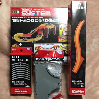 タカラトミー(Takara Tomy)のトミカシステム   セットとつなごう！立体どうろ 他 新品(電車のおもちゃ/車)