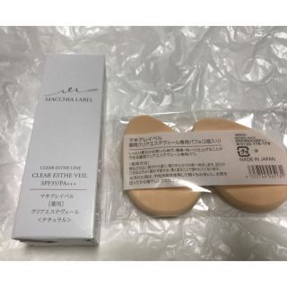 マキアレイベル(Macchia Label)のマキアレイベル 薬用クリアエステヴェール(ファンデーション)