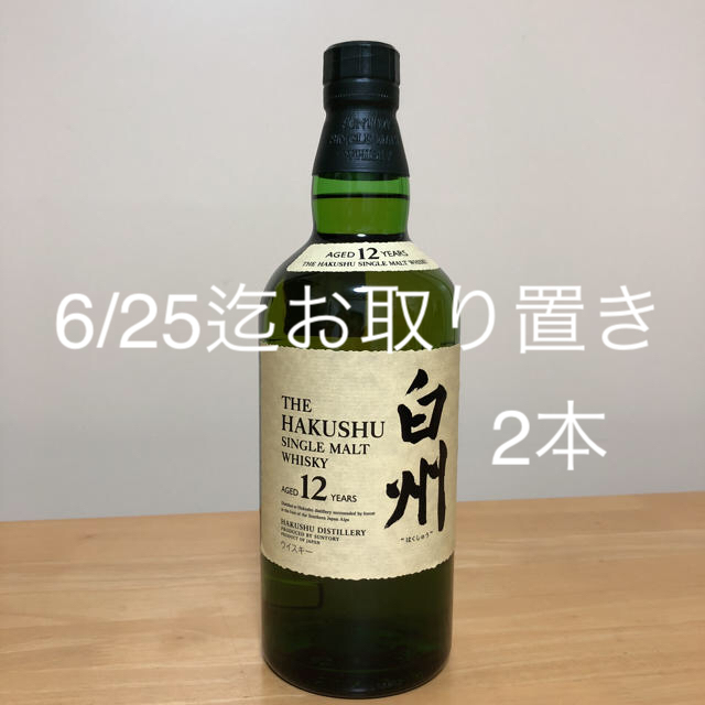 新品未開封 白州 ノンエイジ2本 12年1本 合計3本セット | gim-ts.com