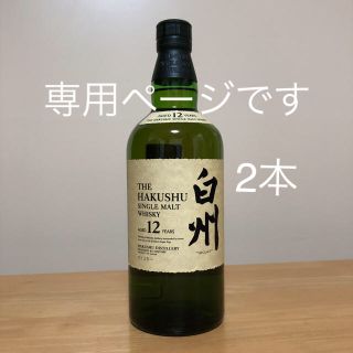 サントリー(サントリー)の専用です【新品箱あり】サントリーウイスキー 白州12年 響 山崎 ⑤(ウイスキー)