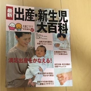 出産 新生児 大百科(住まい/暮らし/子育て)