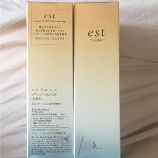 エスト(est)のest化粧水(化粧水/ローション)